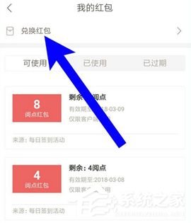 如何將網易云閱讀中的閱點兌換成紅包？網易云閱讀閱點兌換成紅包的方法