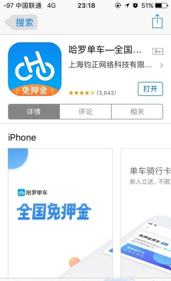 哈羅單車(chē)如何退車(chē)費(fèi)？