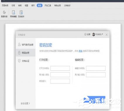 Word中將文檔加密后怎么解開？Word中將文檔加密解開方法