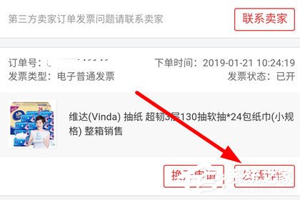 京東app怎么查看電子發票？京東app查看電子發票的方法