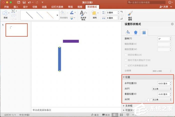 ppt中怎么精確調(diào)整圖形位置？ppt中精確調(diào)整圖形位置的方法