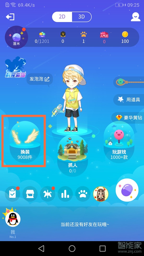 qq空間厘米秀怎么設(shè)置