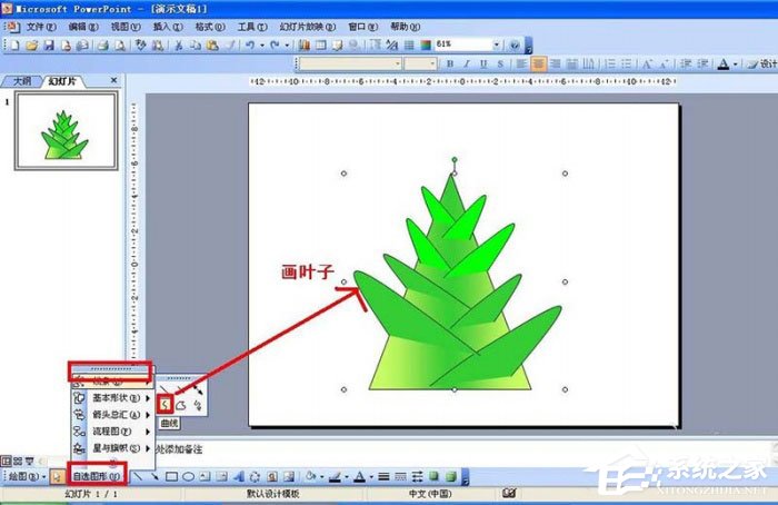 怎么使用ppt手繪竹子竹筍？使用ppt手繪竹子竹筍的方法