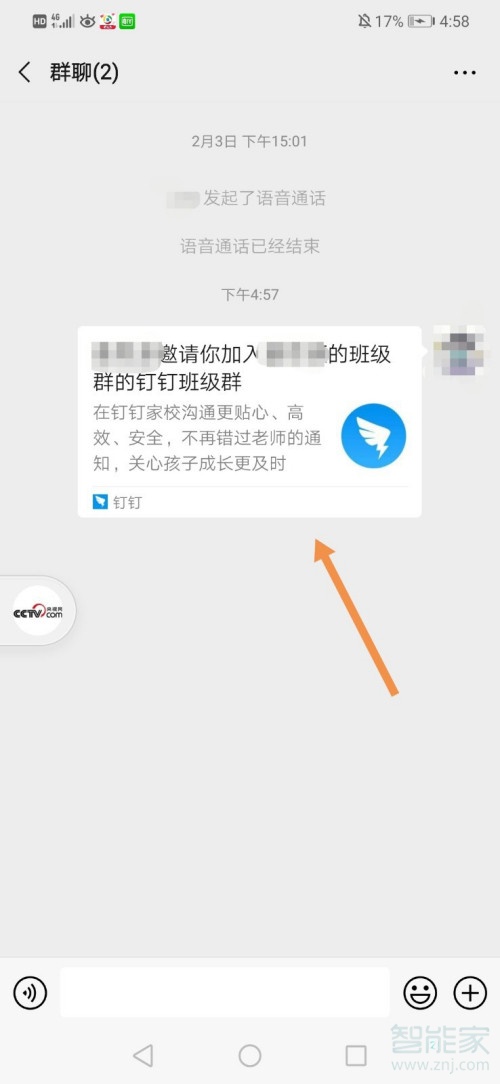 釘釘學(xué)生賬號(hào)怎么加入班級(jí)群
