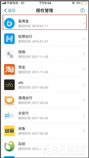 支付寶怎么關閉備用金？支付寶關閉備用金的方法