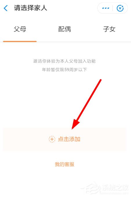 支付寶中相互寶怎么申請父母加入？支付寶中相互寶申請父母加入的方法