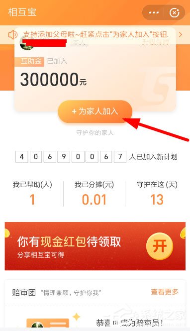 支付寶中相互寶怎么申請(qǐng)子女加入？支付寶中相互寶申請(qǐng)子女加入的方法