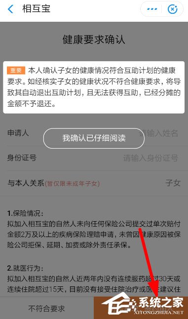 支付寶中相互寶怎么申請(qǐng)子女加入？支付寶中相互寶申請(qǐng)子女加入的方法
