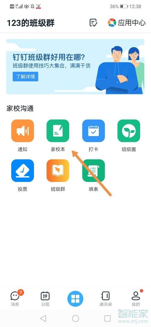 釘釘交作業(yè)怎么交文件