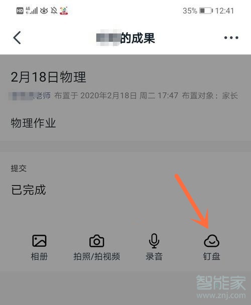 釘釘交作業(yè)怎么交文件