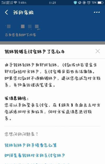 微信和支付寶轉(zhuǎn)錯錢該怎么辦?
