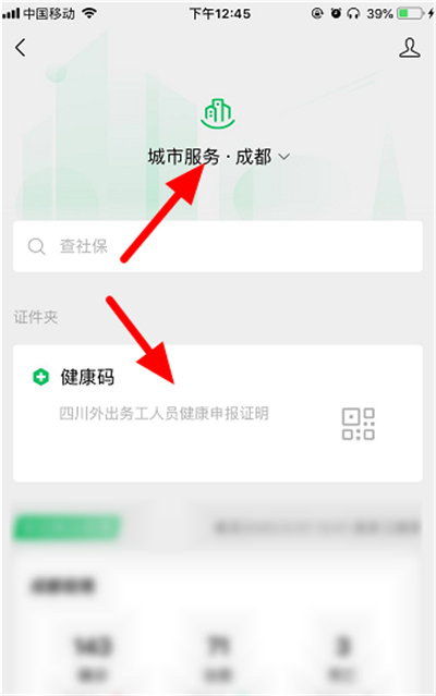 微信怎樣申請(qǐng)電子健康碼
