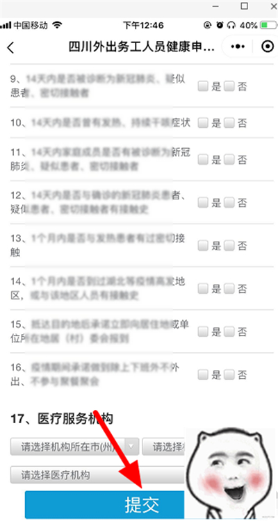 微信怎樣申請(qǐng)電子健康碼