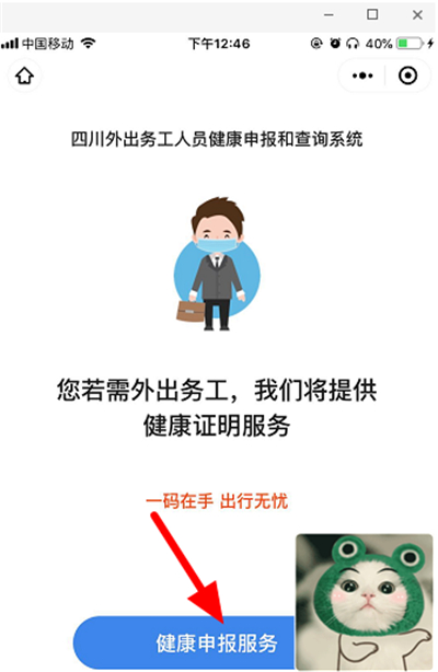 微信怎樣申請(qǐng)電子健康碼