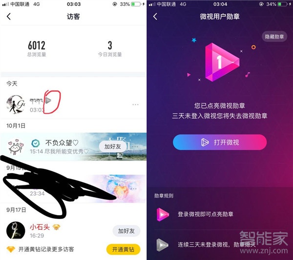 怎么關(guān)閉QQ訪客那個微視勛章