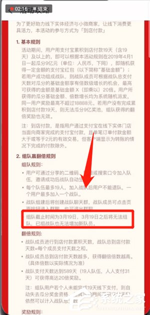 支付寶瓜分9億活動怎么進行組隊？支付寶瓜分9億活動進行組隊的方法