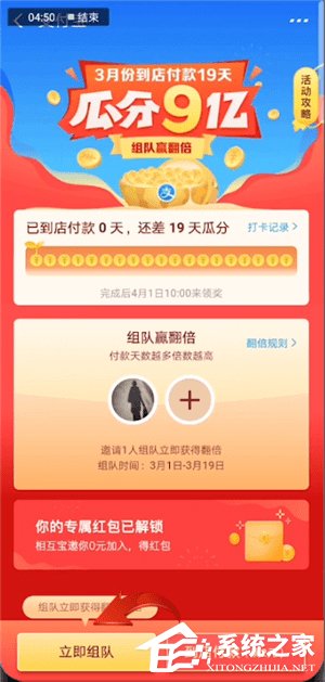 支付寶瓜分9億活動怎么進行組隊？支付寶瓜分9億活動進行組隊的方法