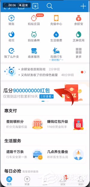支付寶瓜分9億活動怎么進行組隊？支付寶瓜分9億活動進行組隊的方法