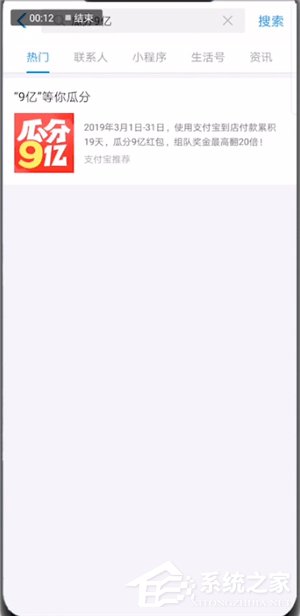 支付寶瓜分9億活動入口在哪里？怎么參加支付寶瓜分9億活動？