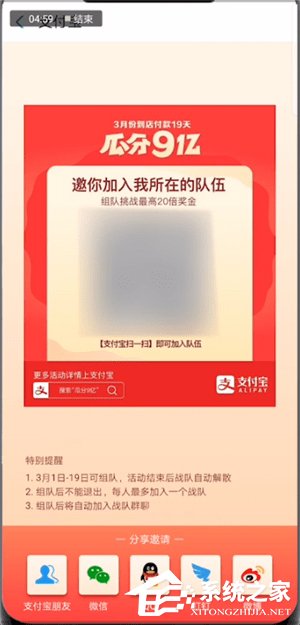 支付寶瓜分9億活動怎么進行組隊？支付寶瓜分9億活動進行組隊的方法