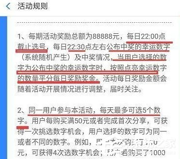 支付寶中怎么玩點(diǎn)亮幸運(yùn)數(shù)字？支付寶中玩點(diǎn)亮幸運(yùn)數(shù)字方法
