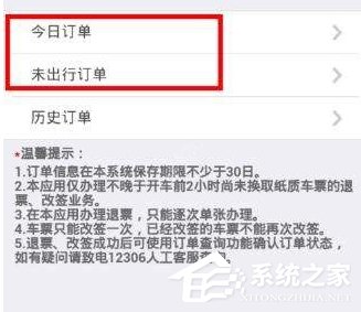 鐵路12306app怎么進(jìn)行退票？鐵路12306app進(jìn)行退票的方法