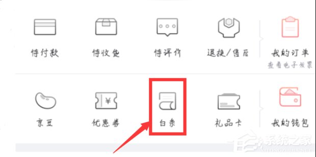 京東App怎么開啟白條閃付？京東App開啟白條閃付的方法