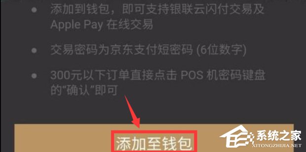 京東App怎么開啟白條閃付？京東App開啟白條閃付的方法