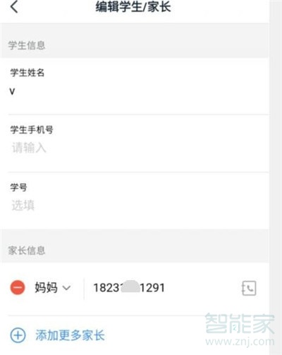 釘釘怎樣改班級(jí)群里的孩子的名字