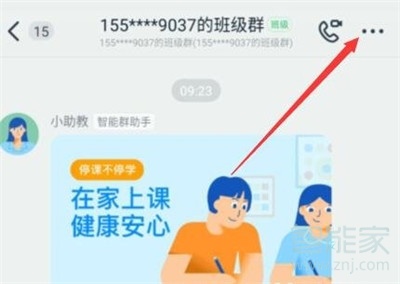 釘釘怎樣改班級(jí)群里的孩子的名字