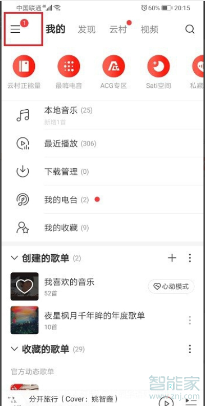 網(wǎng)易云買的專輯在哪里