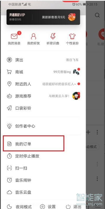 網(wǎng)易云買的專輯在哪里