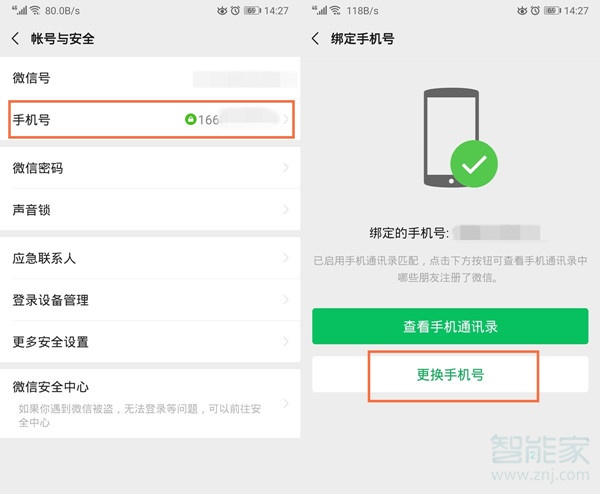 微信可以換綁手機(jī)號碼嗎