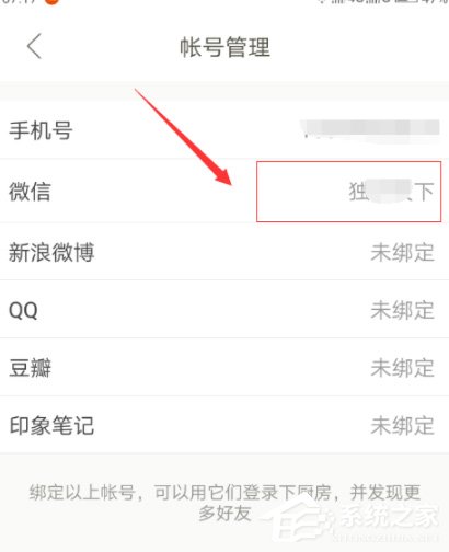 下廚房怎么綁定微信賬號？下廚房綁定微信賬號的方法