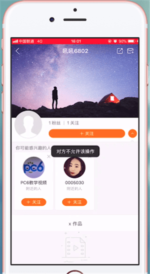 快手怎么知道對(duì)方把你拉黑了