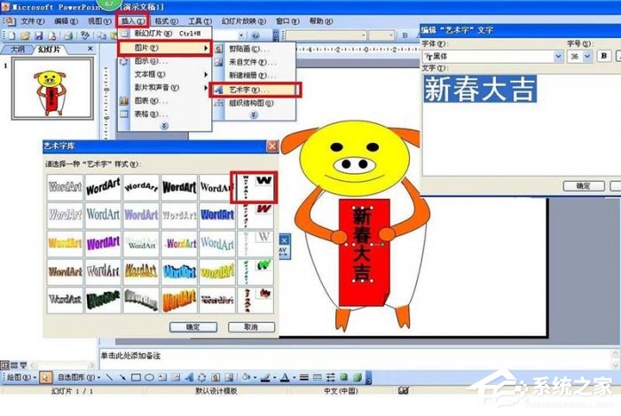 ppt怎么制作出金豬賀歲賀卡？ppt制作出金豬賀歲賀卡的方法