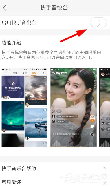 快手如何開(kāi)啟音悅臺(tái)？快手開(kāi)啟音悅臺(tái)的方法