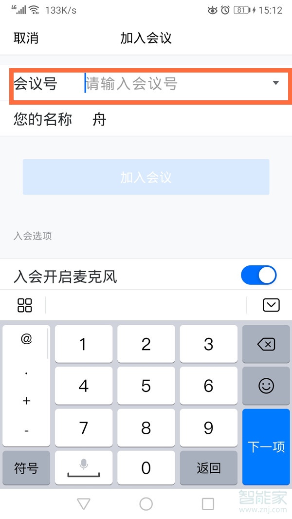 騰訊會議怎么發(fā)起會議
