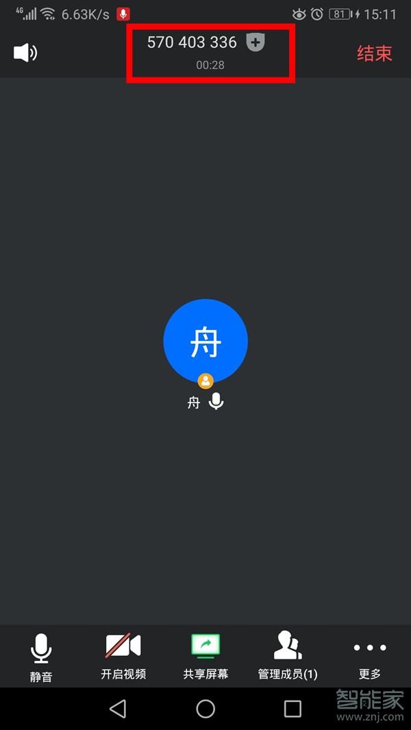 騰訊會議怎么發(fā)起會議