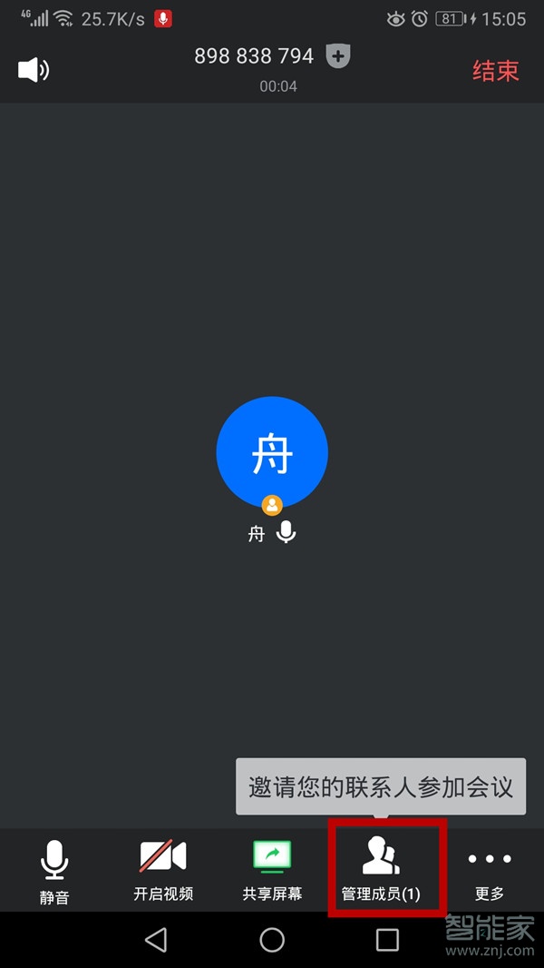 騰訊會議怎么發(fā)起會議