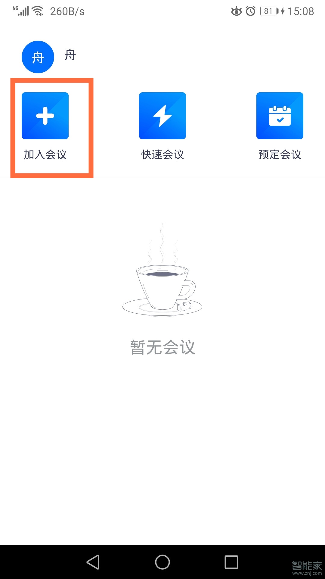 騰訊會議怎么發(fā)起會議