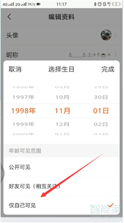 快手主頁(yè)怎么刪除星座
