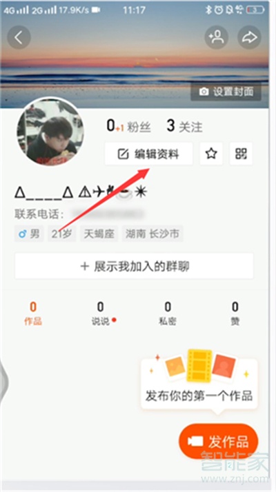 快手主頁(yè)怎么刪除星座