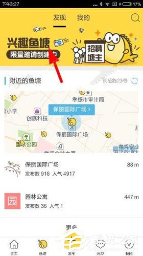 閑魚中怎么獲取興趣魚塘邀請碼？閑魚中獲取興趣魚塘邀請碼的方法