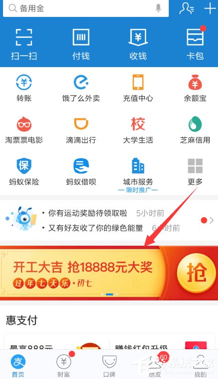 支付寶怎么領取開工紅包？支付寶領取開工紅包的方法