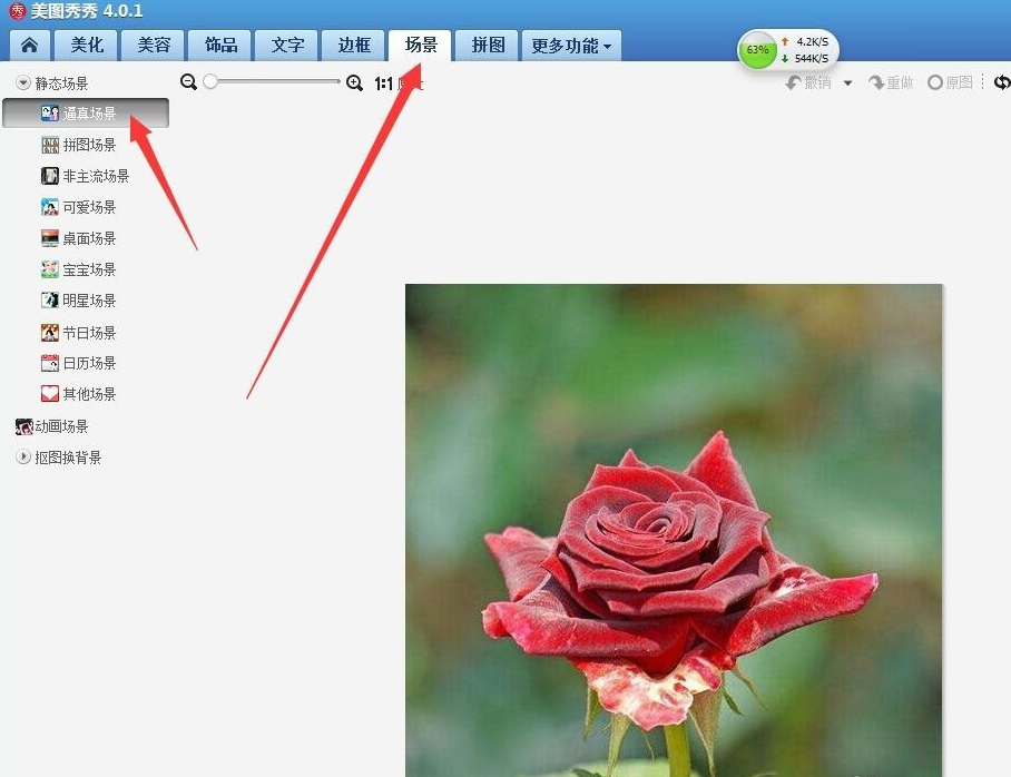 如何用美圖秀秀制作圖片撕裂效果？