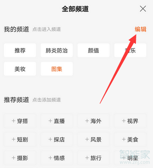 快手怎么設(shè)置頻道分類(lèi)