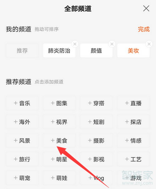 快手怎么設(shè)置頻道分類(lèi)