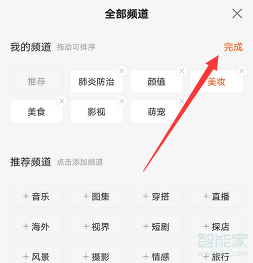 快手怎么設(shè)置頻道分類(lèi)