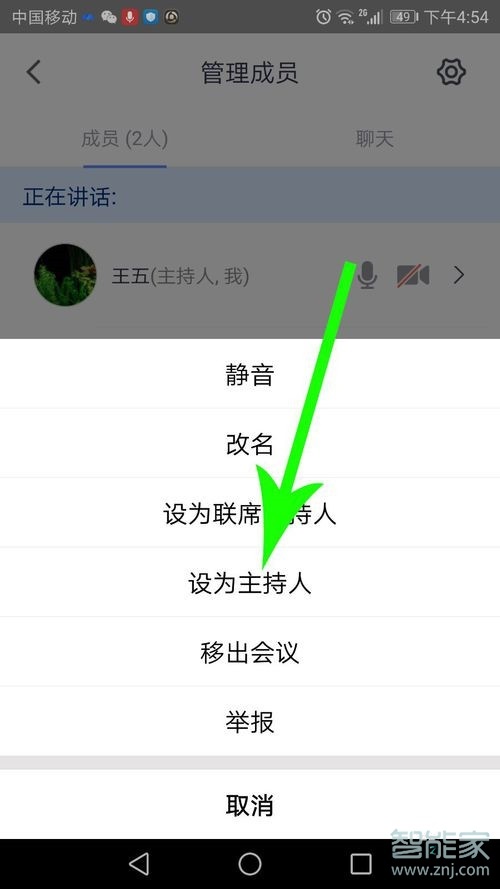 騰訊會(huì)議怎么設(shè)置聯(lián)合主持人